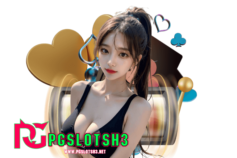 pgslotsh3 ทางเข้า