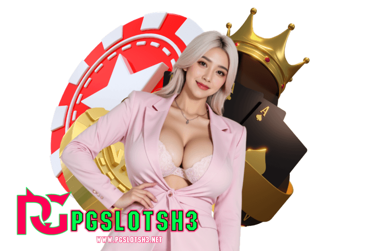 pgslotsh3 แตกง่าย